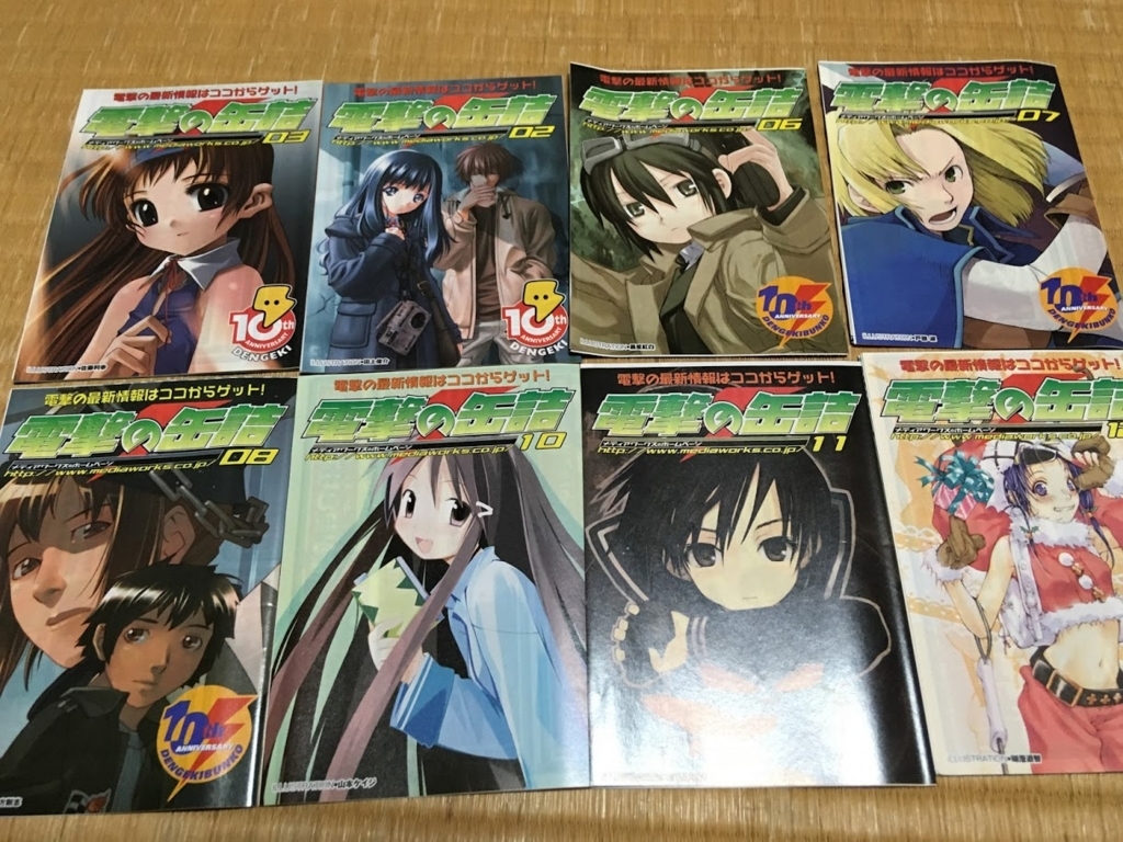 2003年のラノベの折込広告を掘り起こしたら昔の記憶が鮮やかに