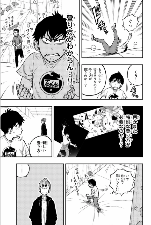 読んでて手汗が出るボルダリングマンガ ザ ボルダー Poznen
