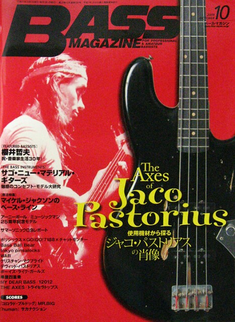 オタクアピールでジャズべもイチコロ！～ジャコのジャズベースを