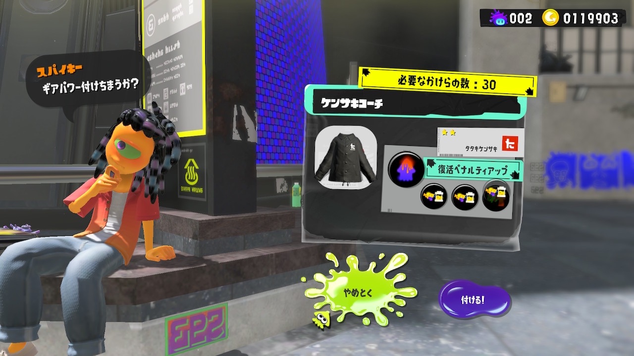 ずみちゃん式 Splatoon3 ギアの作り方講座 ずみ記