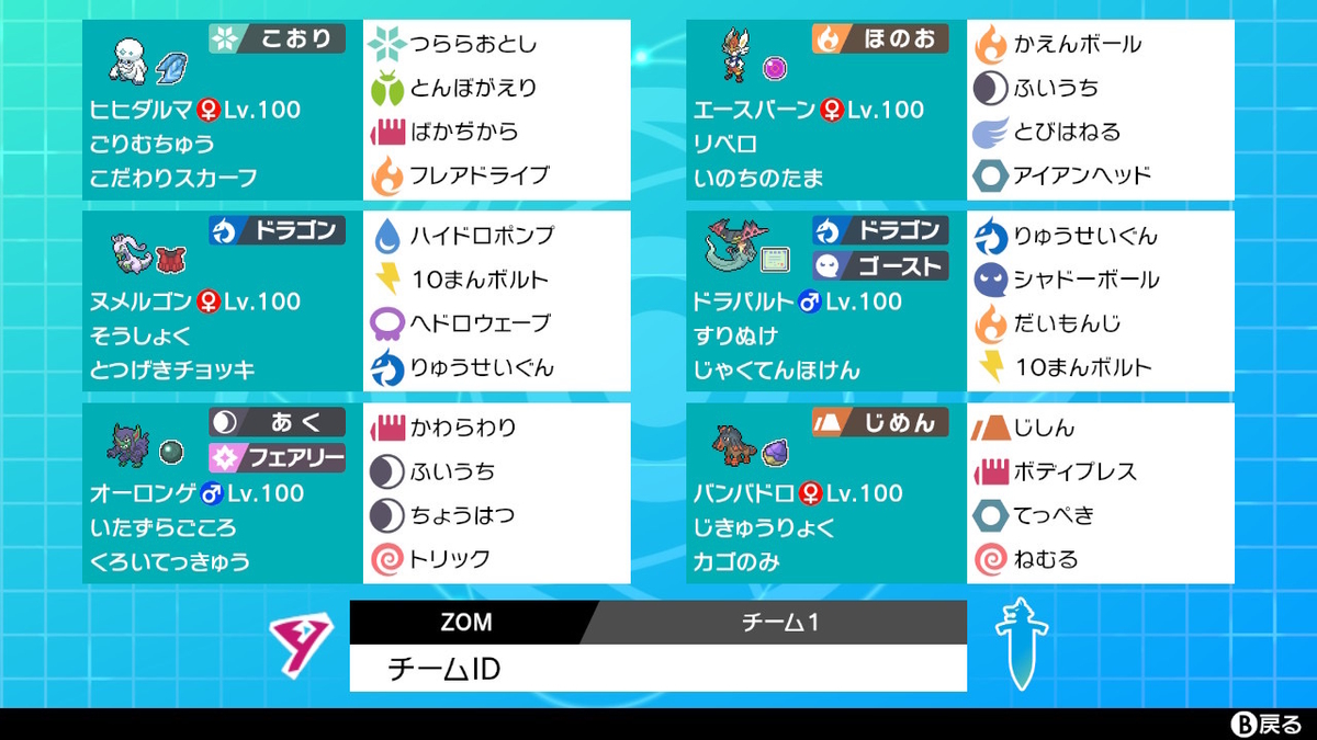 ポケモン剣盾 年7月 マスボ級まで行った構築 シングル Zomblog