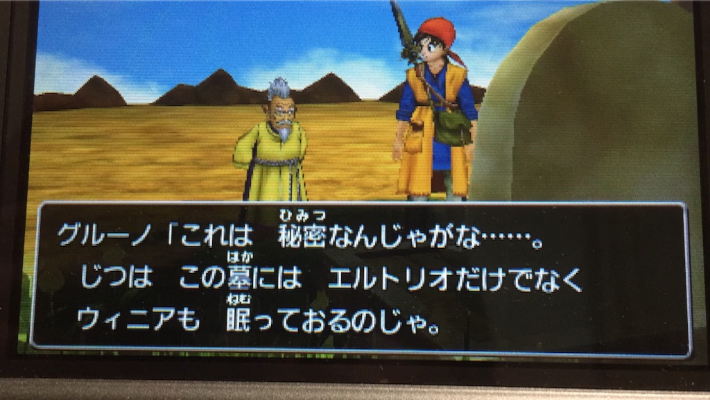 Dq8 エイトの出生の秘密 もってけ ずしおうまる