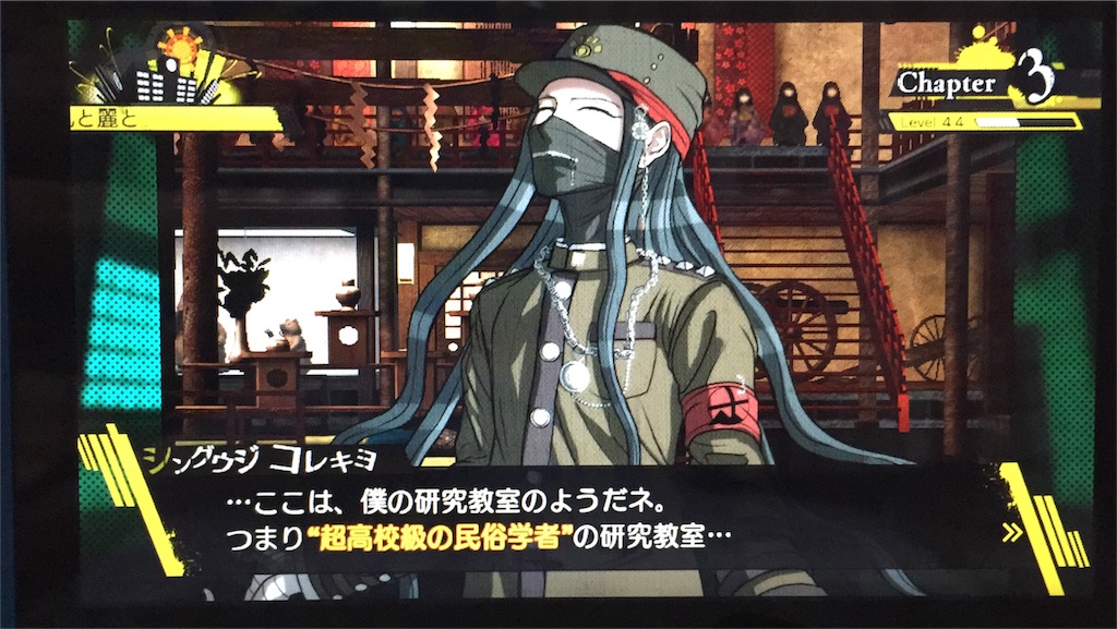 ダンガンロンパv3 第3章 転校生オブザデッド 非 日常編1 もってけ ずしおうまる