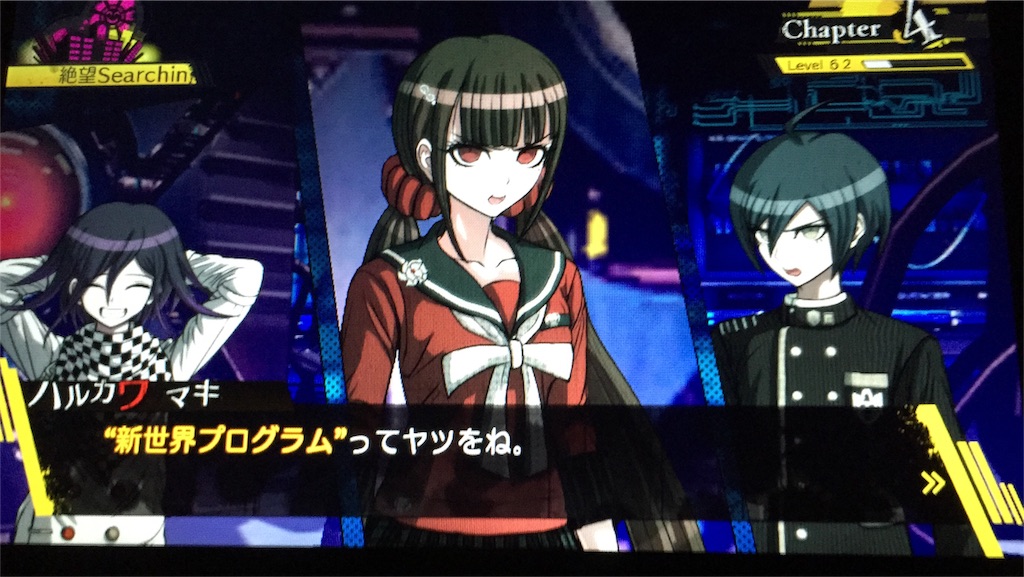 ダンガンロンパV3:第4章 気だるき異世界を生かせ生きるだけ 非