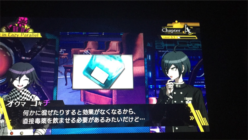 ダンガンロンパV3:第4章 気だるき異世界を生かせ生きるだけ 非