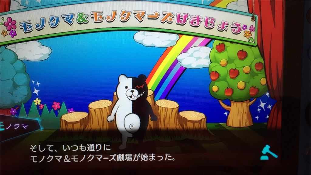 ダンガンロンパv3 第5章 モノクマ劇場まとめ もってけ ずしおうまる