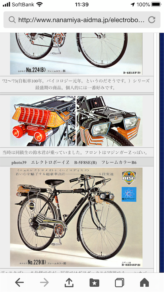 ミヤタ自転車 ウィンカー 懐かしい🚲サリー電子ウインカーR - なんやねん！キヌイユーゾー
