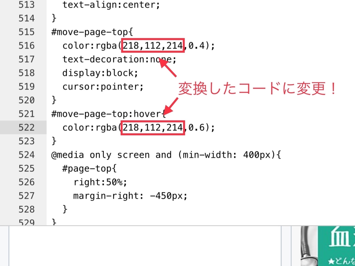 デザインCSSのコードが表示されている画面