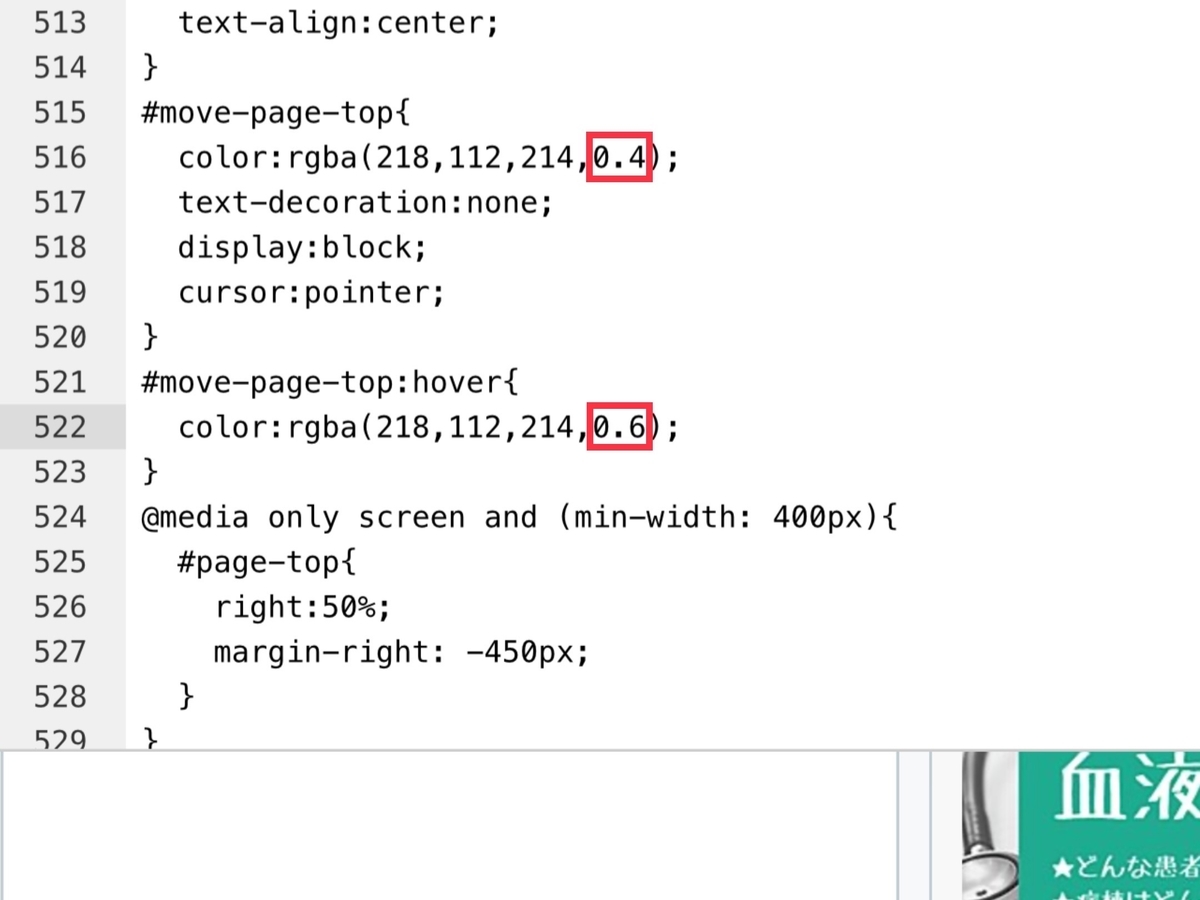 デザインCSSのコードが表示されている画面