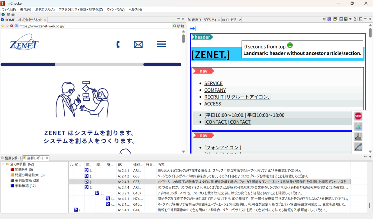 音声読み上げシミュレーションのスクリーンショット