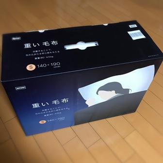 ニトリ 重い毛布 うめじろうのええじゃないか ニトリ 重い毛布 うめじろうのええじゃないか