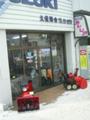 SUZUKIの店頭にHONDAの除雪機