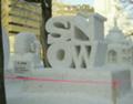 大通会場の雪像