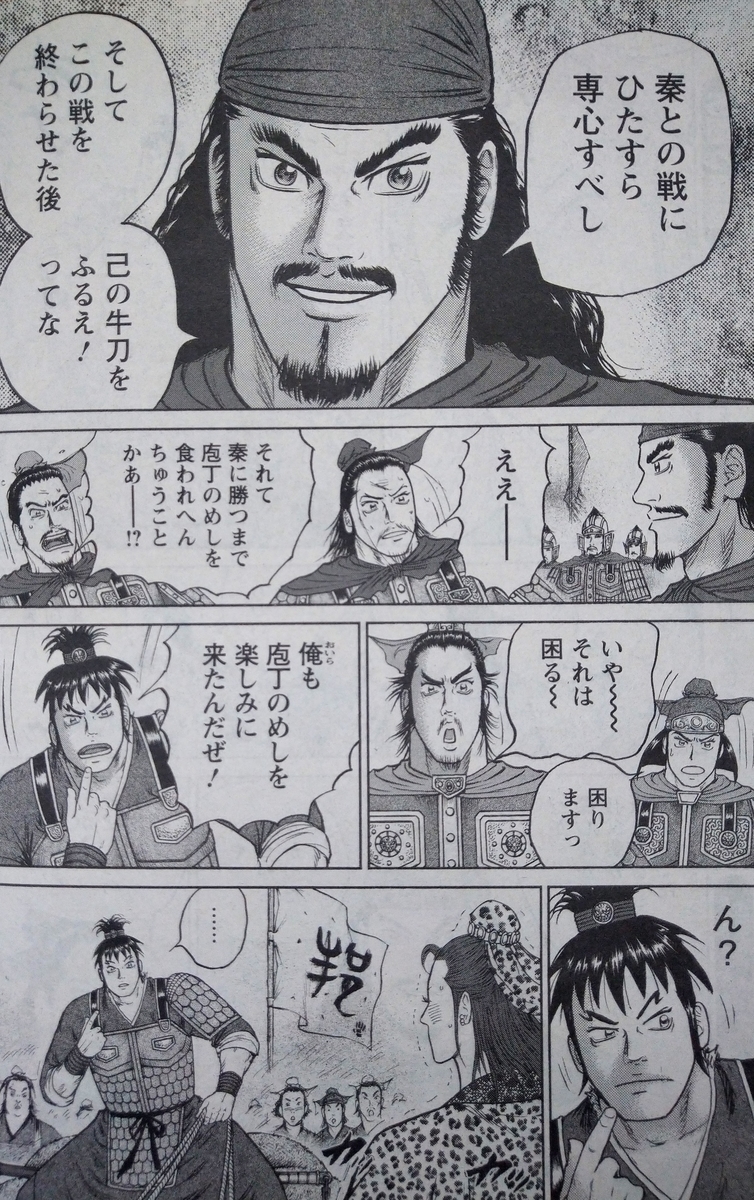 達人伝 感想 第171話 丹の連合 きくっちの日記 達人伝 感想 第171話 丹の連合 きくっちの日記