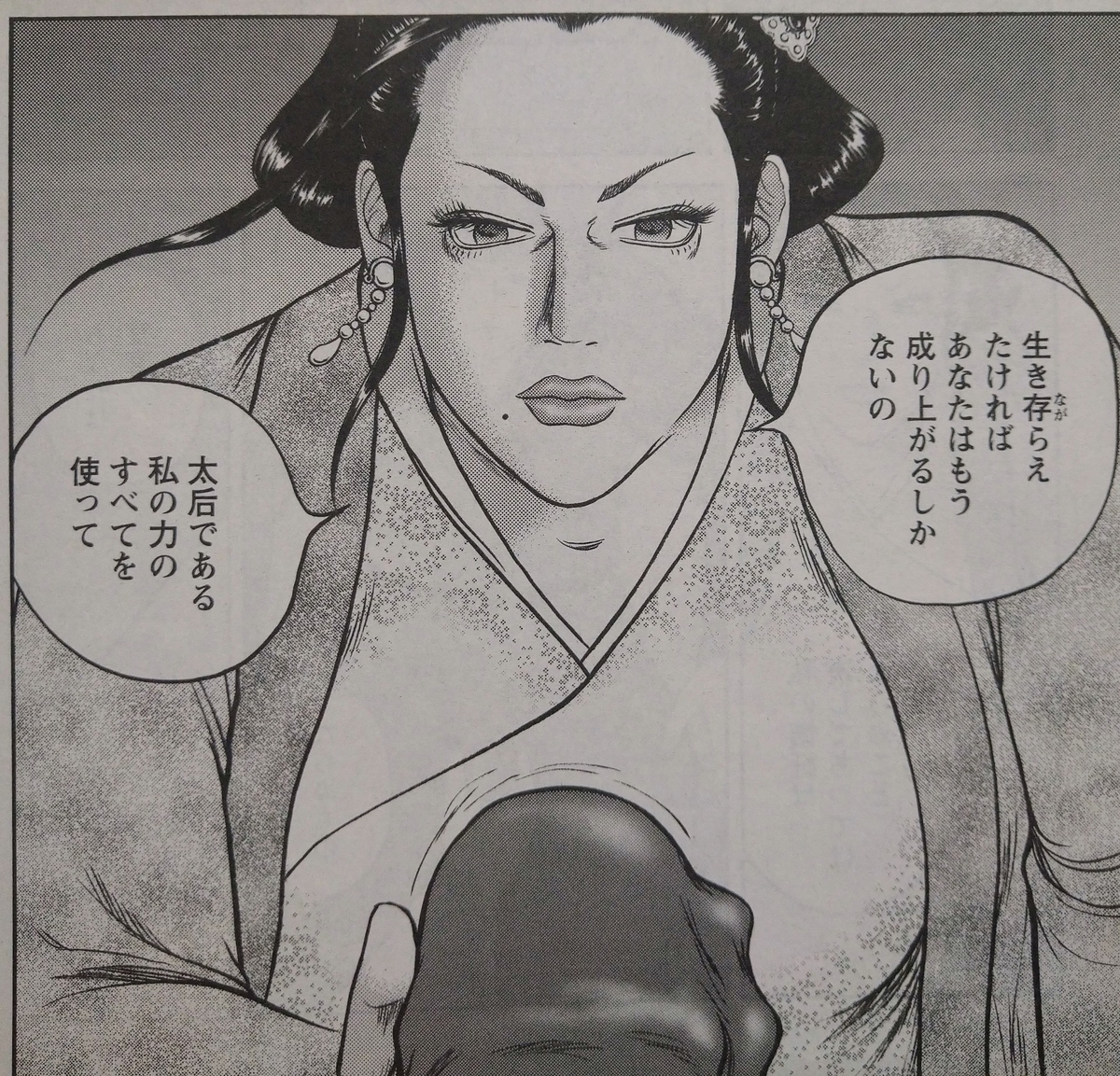 達人伝 感想 第175話 秦の様態 きくっちの日記