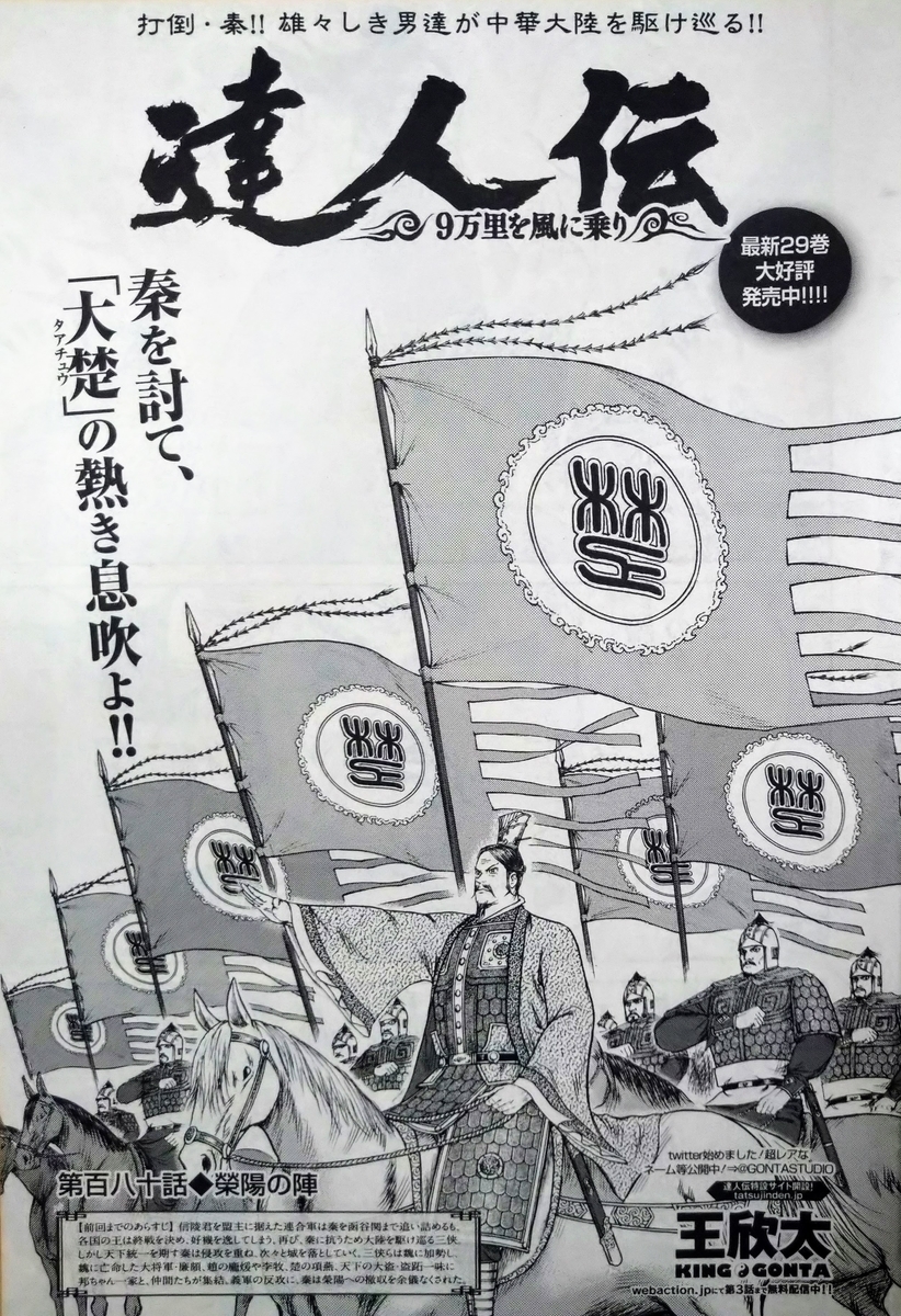 達人伝 ネタバレ 最新