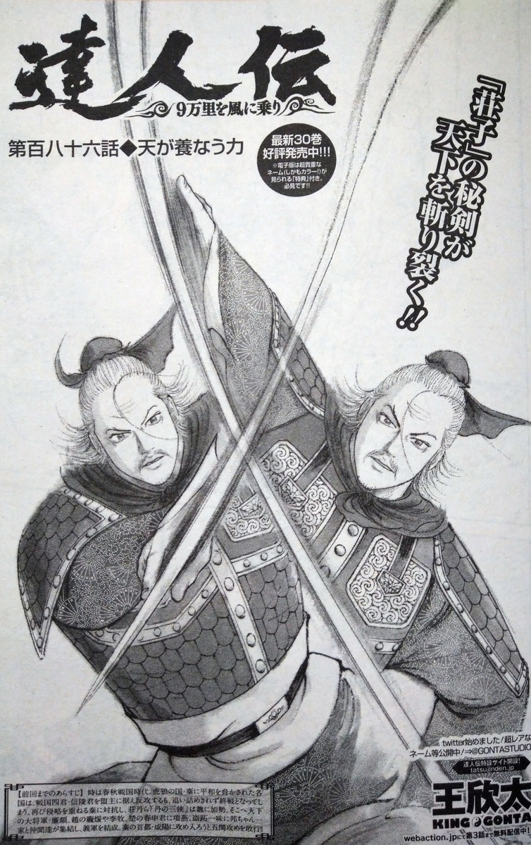 達人伝 感想 第186話 天が養なう力 きくっちの日記