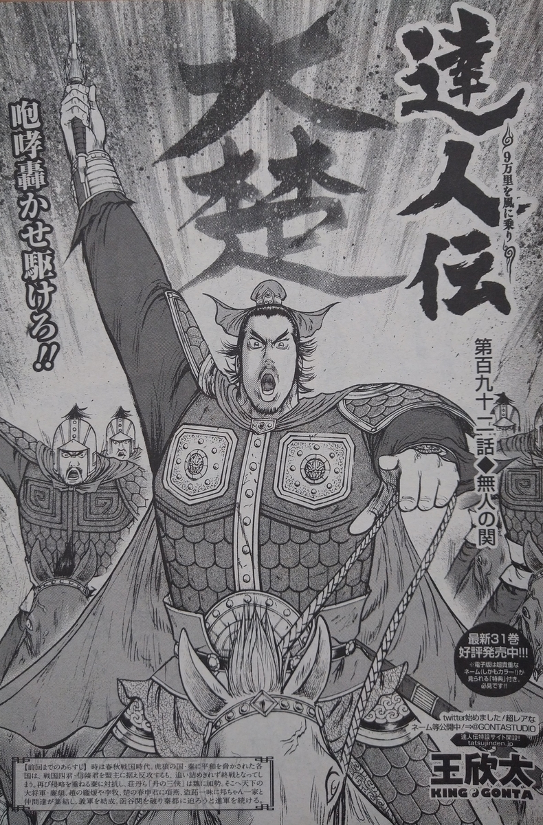 達人伝 感想 第192話 無人の関 きくっちの日記
