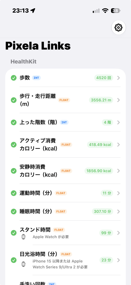 Pixela Links のホーム画面