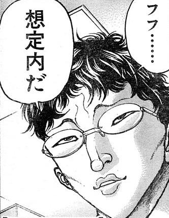 想定内だ