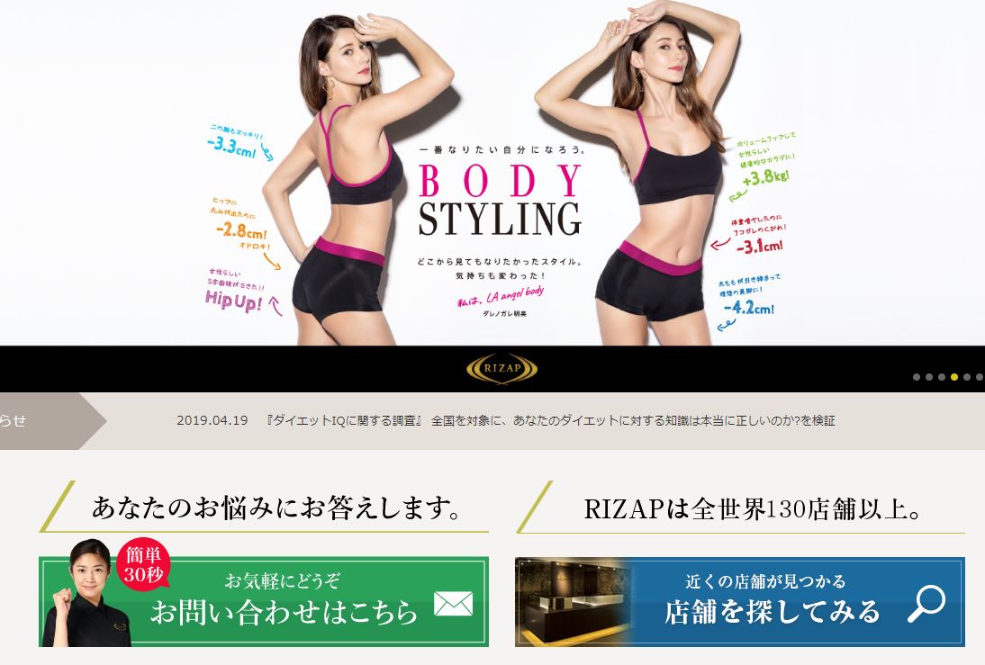 ライザップ ダイエット ボディーメイクのためのパーソナルジム紹介 スポーツジム情報館
