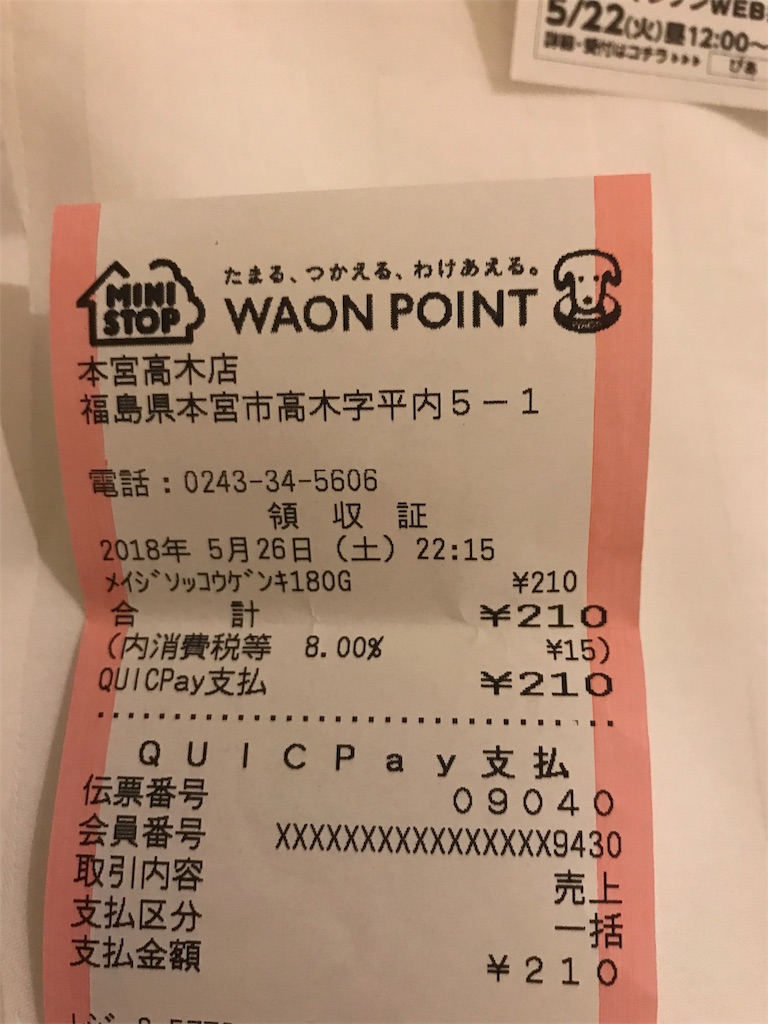 f:id:a-nash:20180603103241j:image