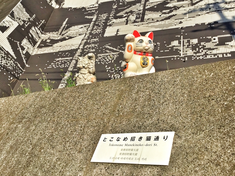 常滑市にあるとこなめ招き猫通りの案内板