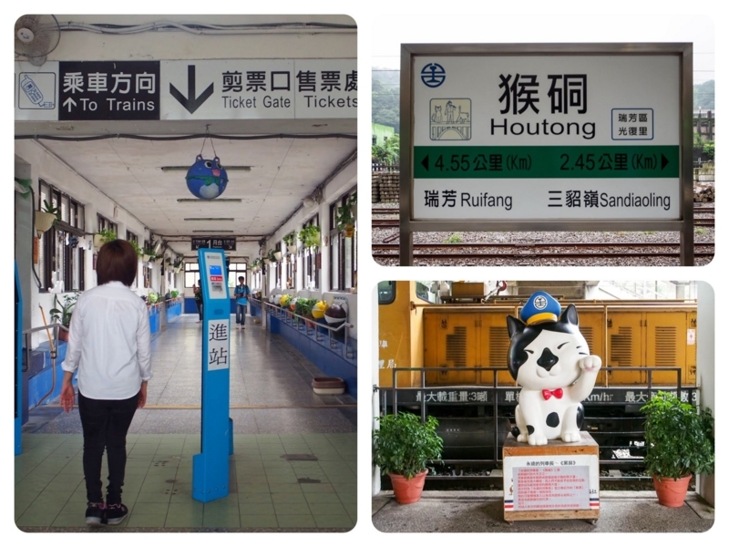 台湾の平渓線猴硐駅