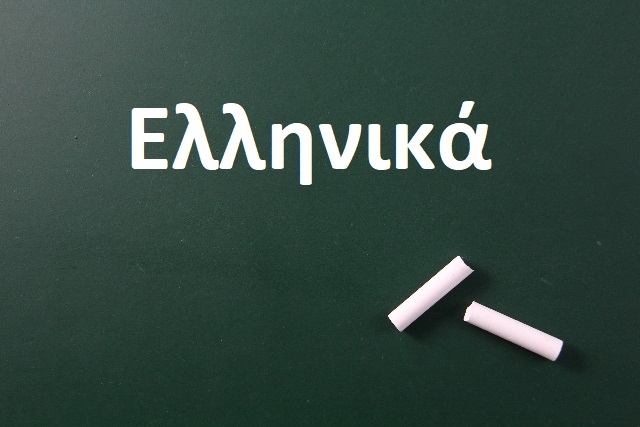現代ギリシャ語を学ぶ ざきログ