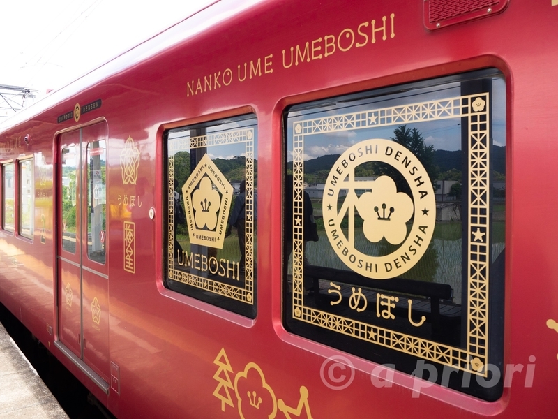 和歌山電鐵のうめ星電車