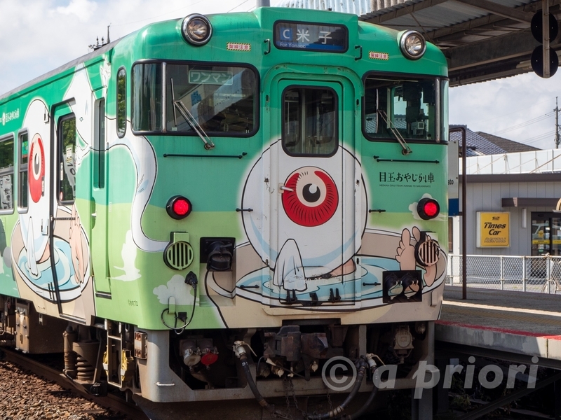 目玉おやじがデザインされた鬼太郎列車