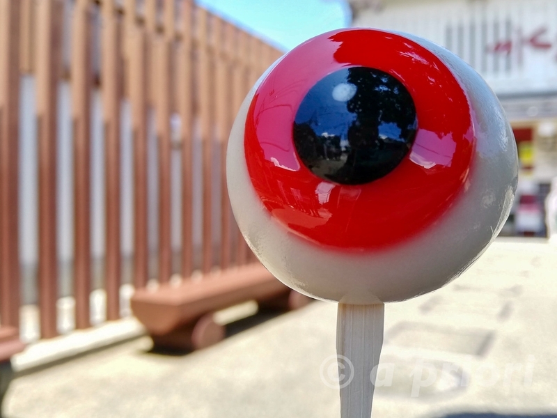 水木しげる記念館の隣にある妖怪食品研究所の妖菓目玉おやじ