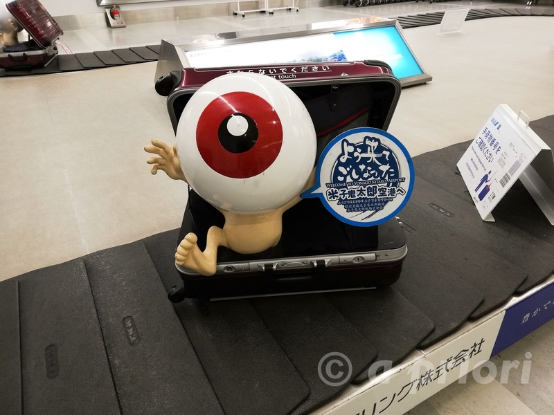 米子空港のターンテーブルの上の目玉おやじ