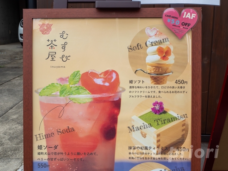 愛知県犬山市の犬山城下町にあるむすび茶屋の姫ソーダ