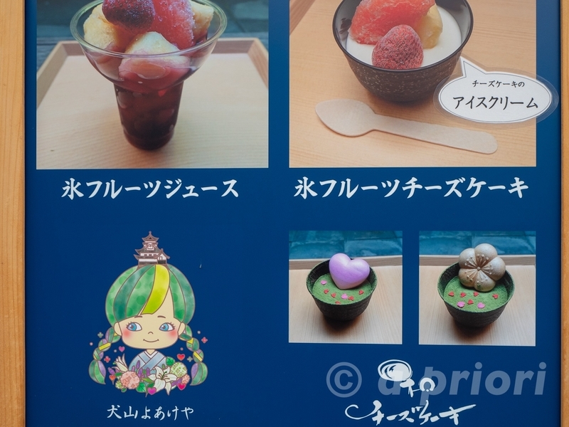 愛知県犬山市の犬山城下町にある和チーズケーキの看板