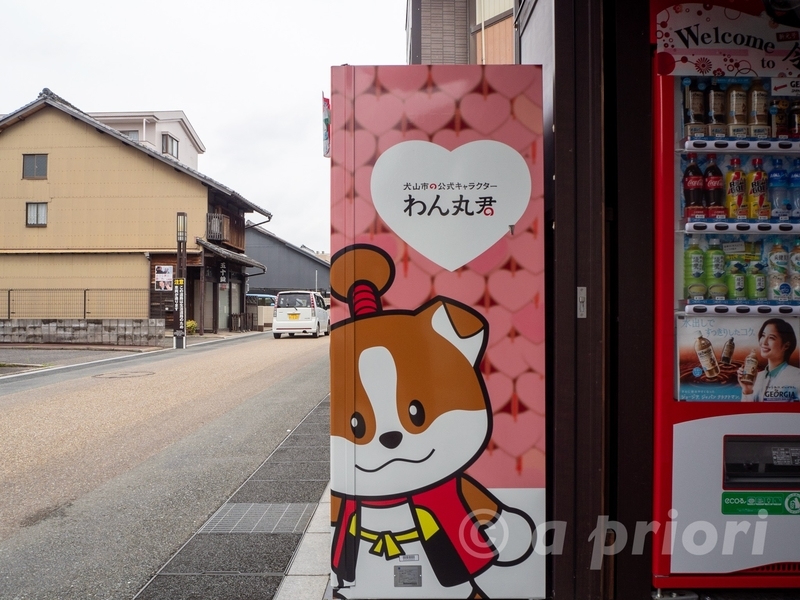 愛知県犬山市の犬山城下町にある犬山市のマスコットとハートが描かれた自動販売機