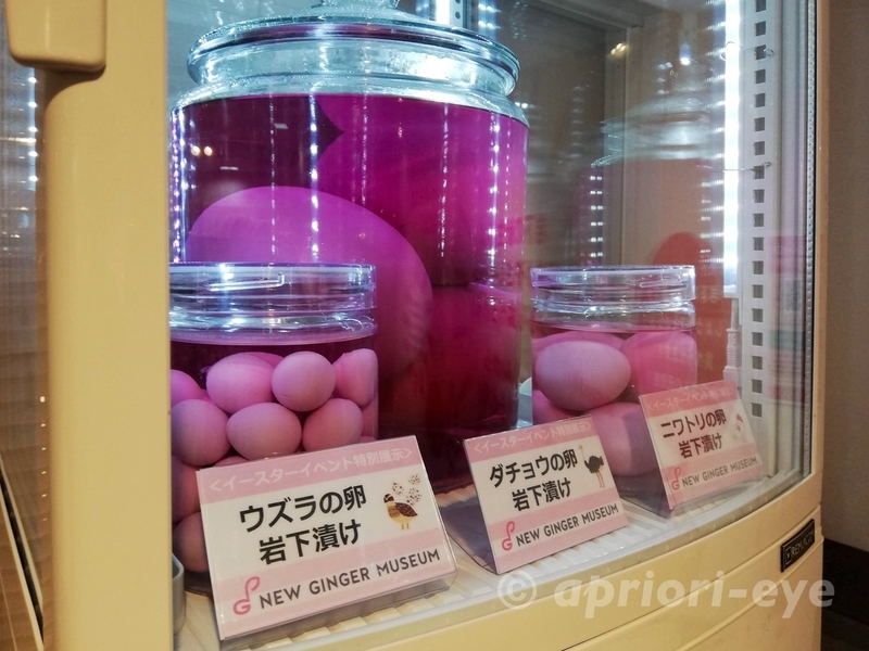 岩下の新生姜ミュージアムに展示されているウズラの卵とダチョウの卵、ニワトリの卵の岩下漬け