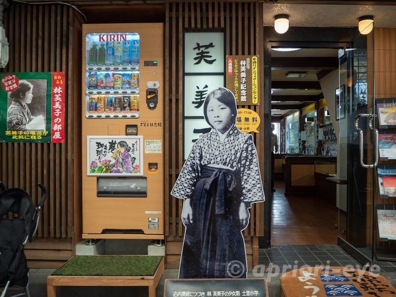 尾道本通り商店街にある林芙美子記念館の外観