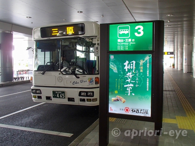 広島空港から出発する三原駅行きのバス