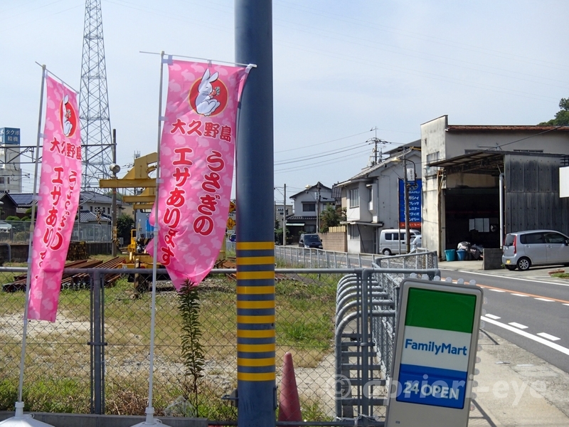 忠海駅の隣にあるファミリーマート。うさぎのエサを売っている