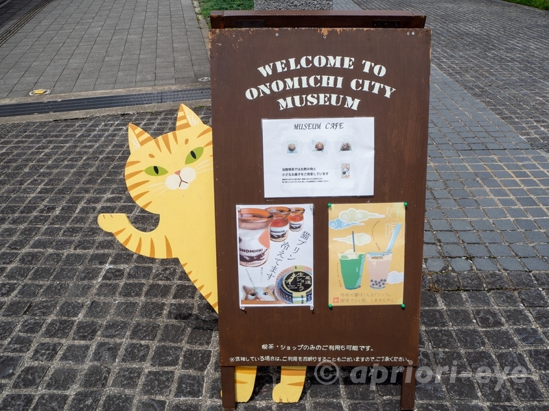 尾道市立美術館の前にある猫の立て看板