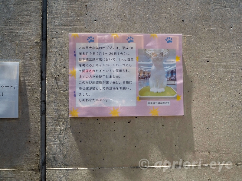 尾道市立美術館の入り口に立っている猫の像の由来を説明した掲示