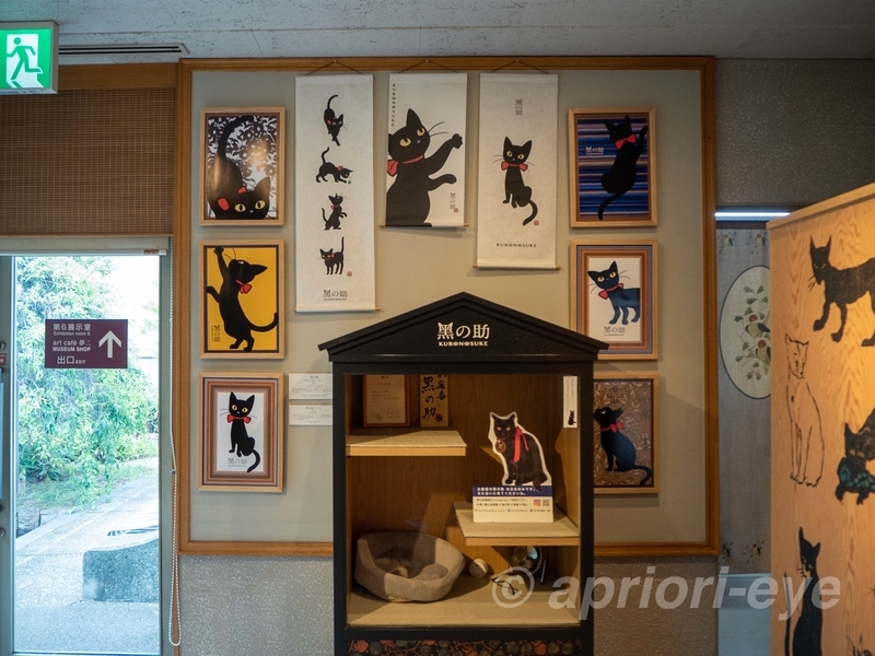 岡山市にある夢二郷土美術館の黒の助の部屋