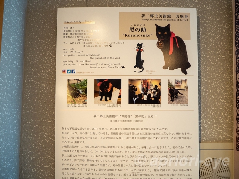 夢二郷土美術館に掲示されているお庭番ねこ「黒の助」のプロフィール
