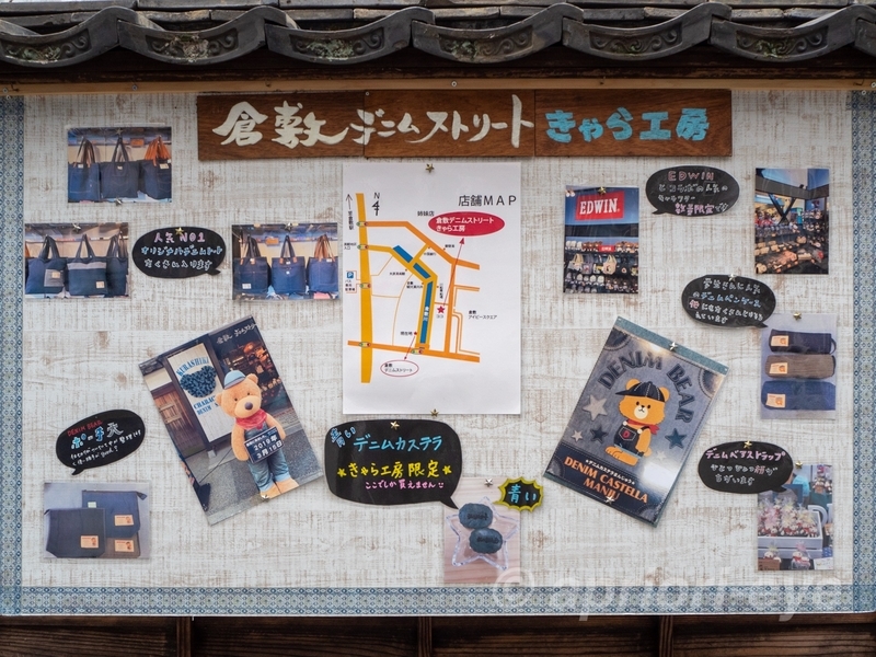 倉敷デニムストリートの案内が書かれている看板