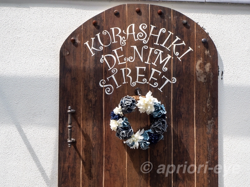 倉敷デニムストリートにあるドアに飾られた花輪。デニムで作られている