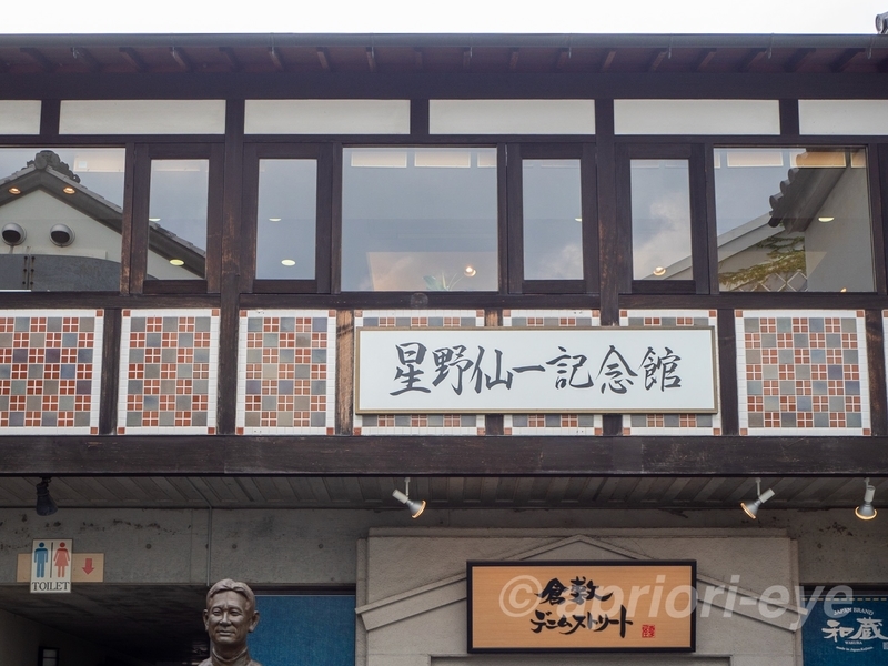 倉敷デニムストリートの奥にある星野仙一記念館