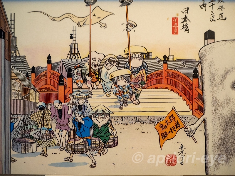 鬼太郎妖怪館に展示されている浮世絵風の「妖怪道五十三次 日本橋」の絵