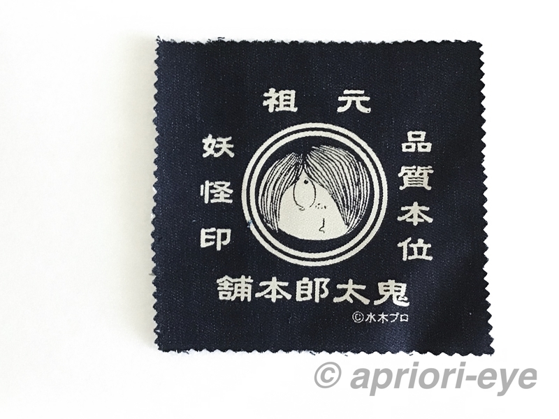 鬼太郎妖怪館に入館するともらえる鬼太郎の絵が描かれたデニム製のコースター