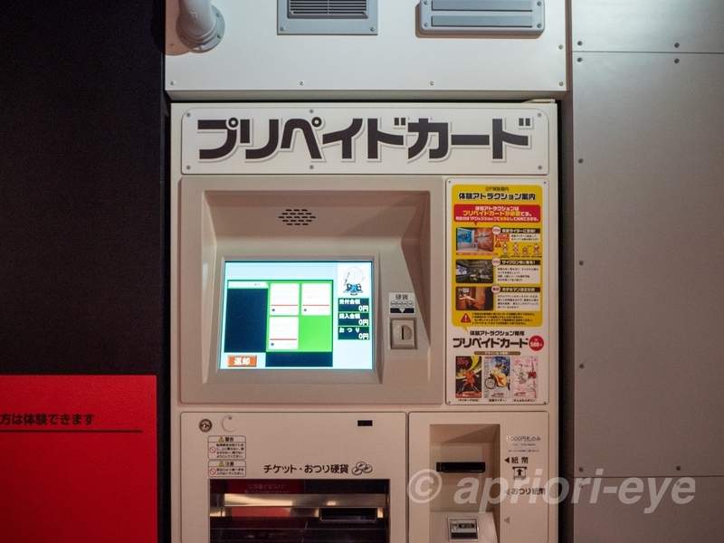 石ノ森萬画館のアトラクション用のプリペイドカードの自動販売機